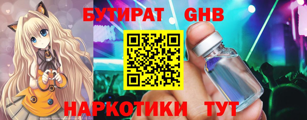 Бутират  Бутират бутик  Вход с VPN  Верхняя Пышма 