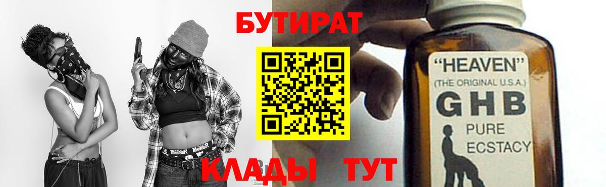 БУТИРАТ буратино Верхняя Пышма