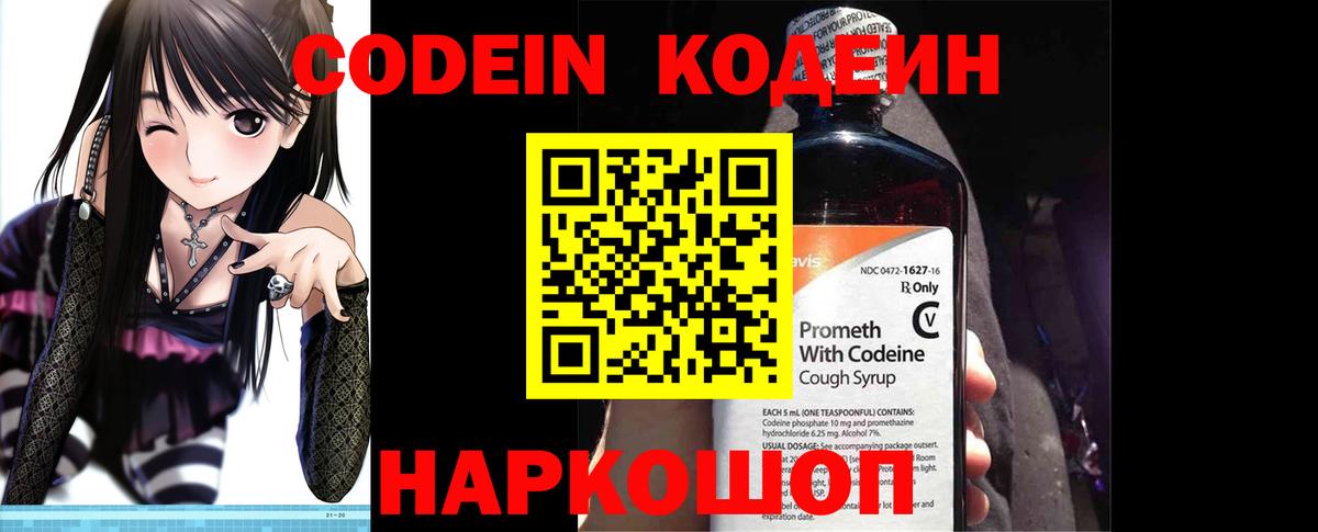 Кодеиновый сироп Lean напиток Lean (лин)  Кодеин Purple Drank  Верхняя Пышма  Вход с VPN 