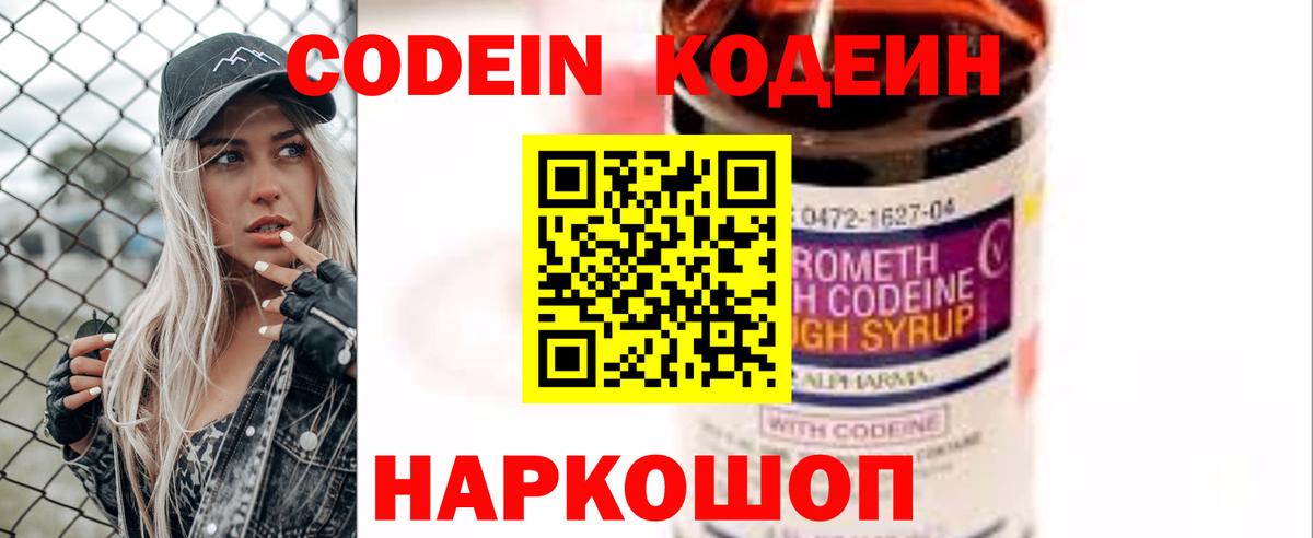 Codein напиток Lean (лин) Верхняя Пышма