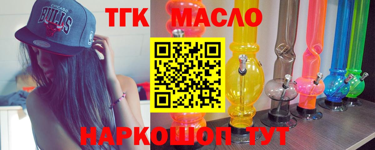ТГК гашишное масло Верхняя Пышма